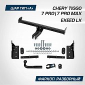 Фиксированный фаркоп Berg F.0912.001 для EXEED LX