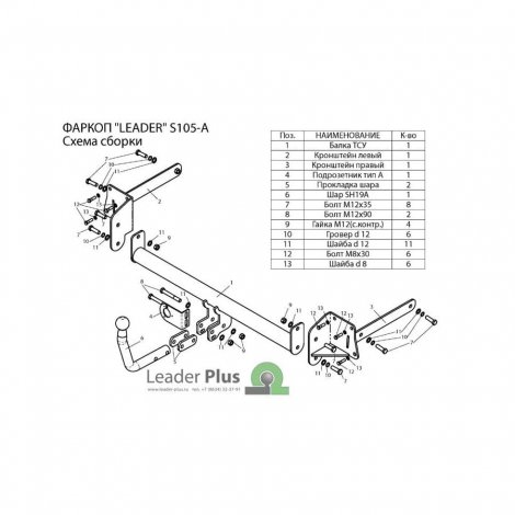 Фиксированный фаркоп Leader Plus для Skoda Superb универсал (2008-2015)