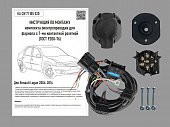 Комплект штатной электрики 7-полюсной Концепт Авто для Renault Logan (2004-2014)