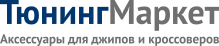Тюнинг Маркет Тюнинг Маркет